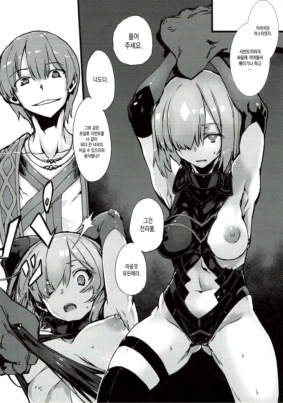 Bad End Catharsis Vol. 8 page 3 full