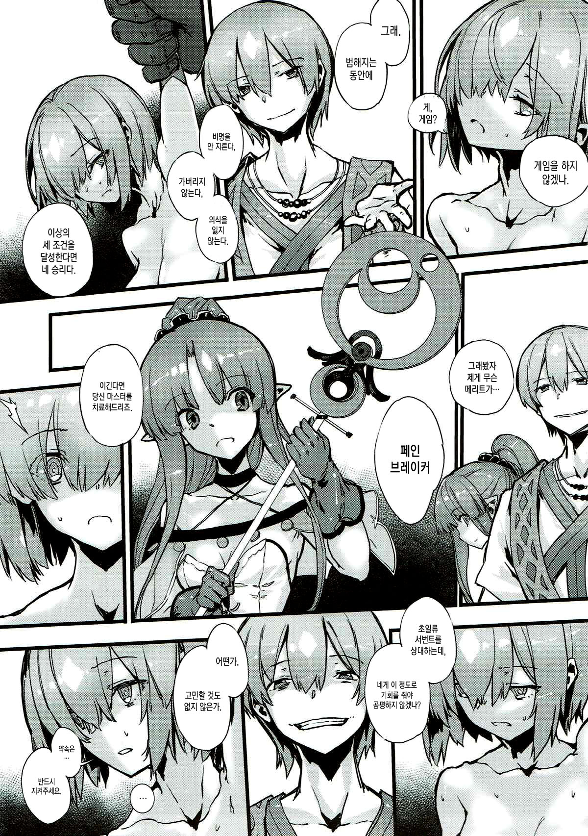Bad End Catharsis Vol. 8 page 6 full