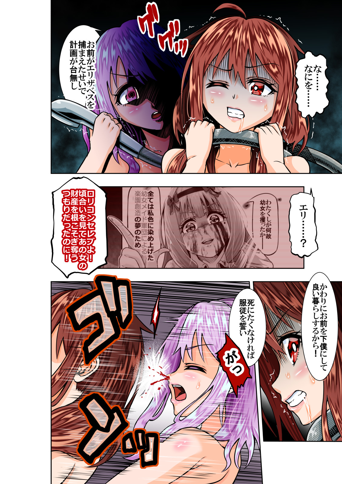 BOUNTY HUNTER GIRL vs VIOLENCE LOLITA Ch. 7 page 9 full