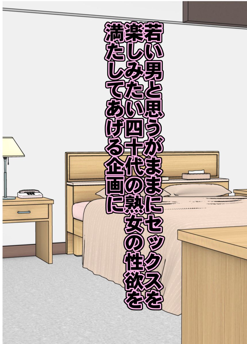 Toshi no Sa Seikou Documentary Dosukebe Jukujo ga Wakai Ikemen to Yaritai Houdai page 3 full