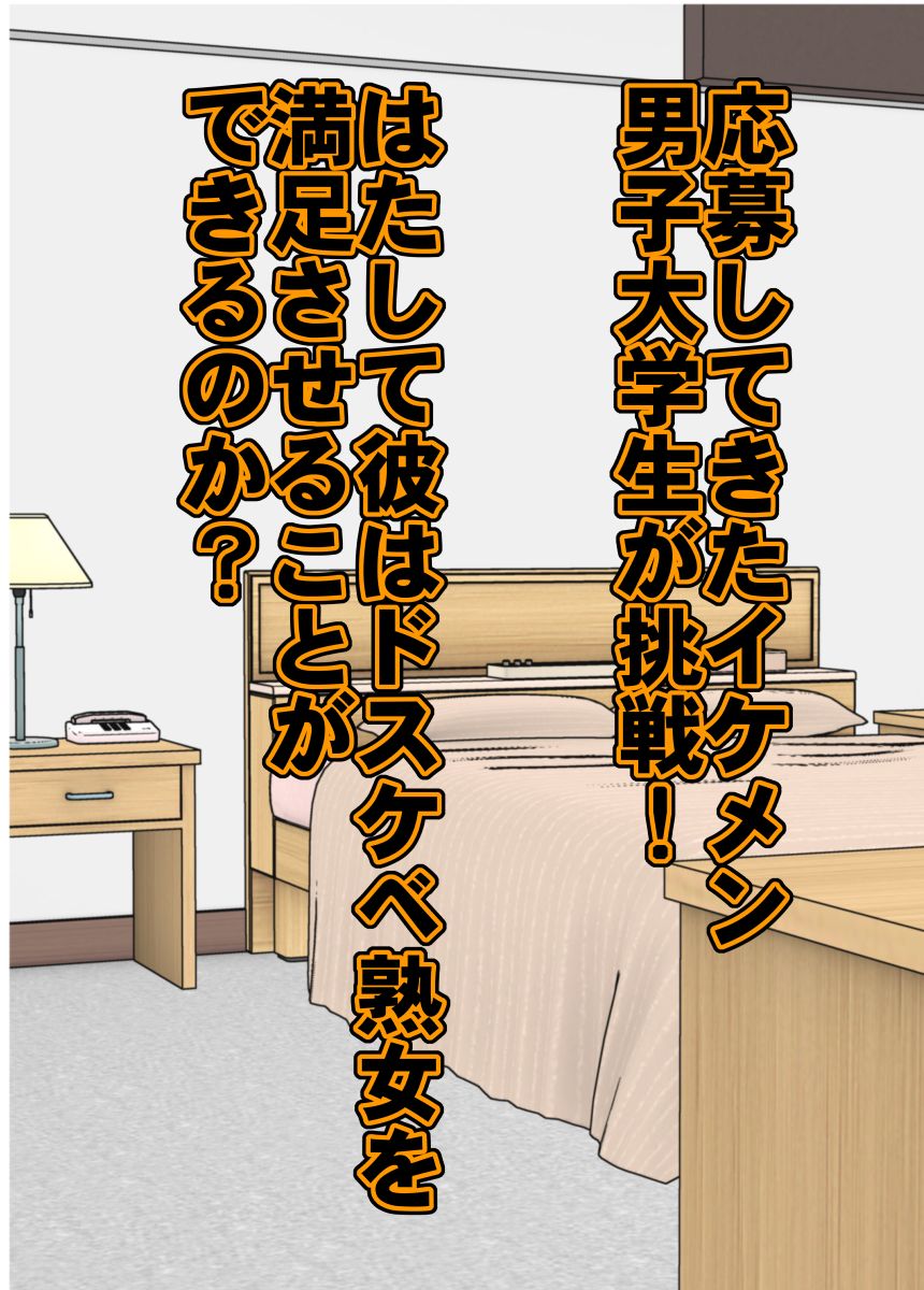 Toshi no Sa Seikou Documentary Dosukebe Jukujo ga Wakai Ikemen to Yaritai Houdai page 4 full
