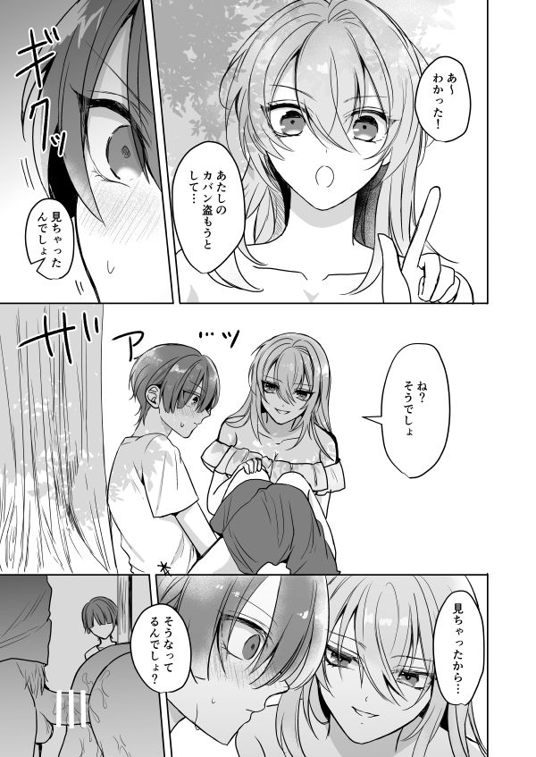 Bitch na Onee-san to Ore no Hajimaru Seiseikatsu page 10 full