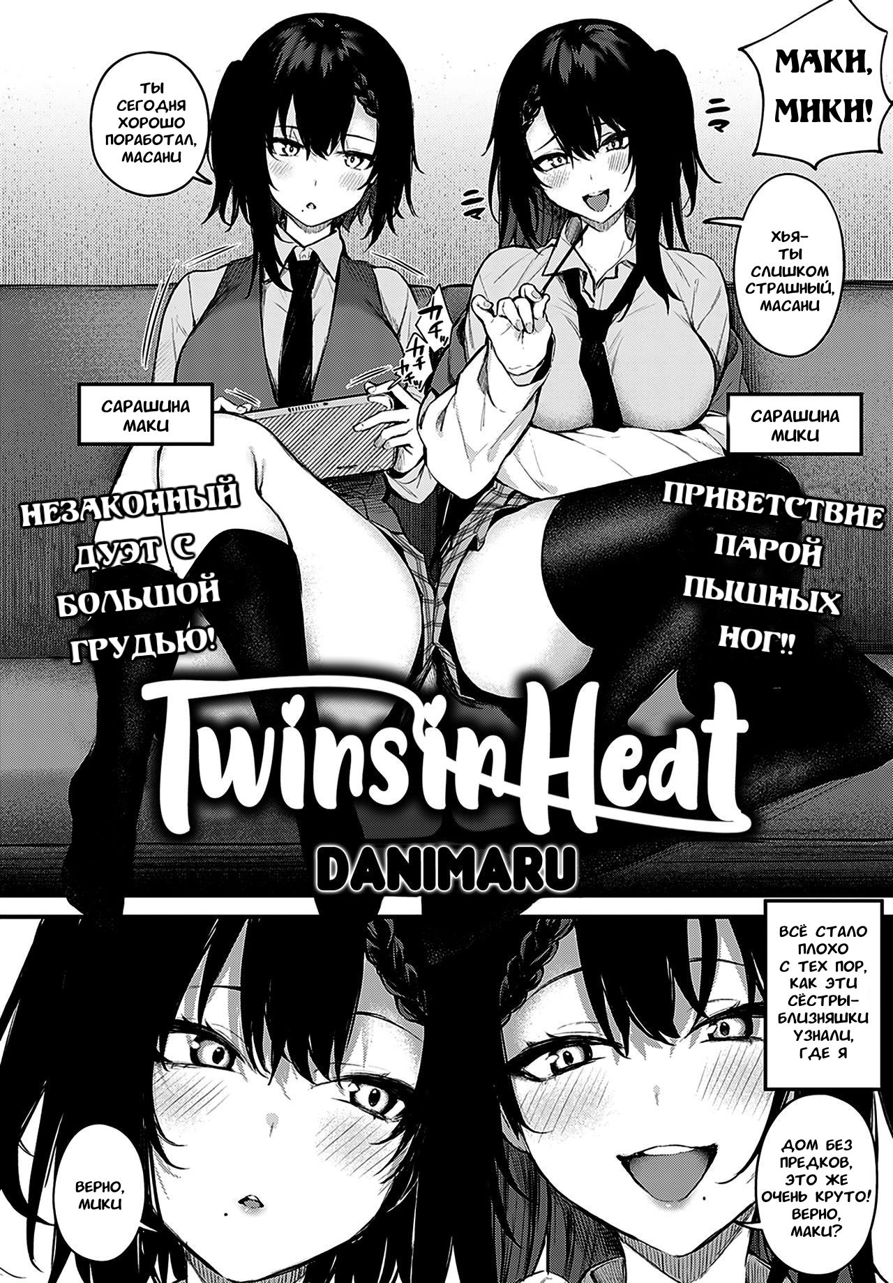 Futagomori | Течка близнецов page 2 full