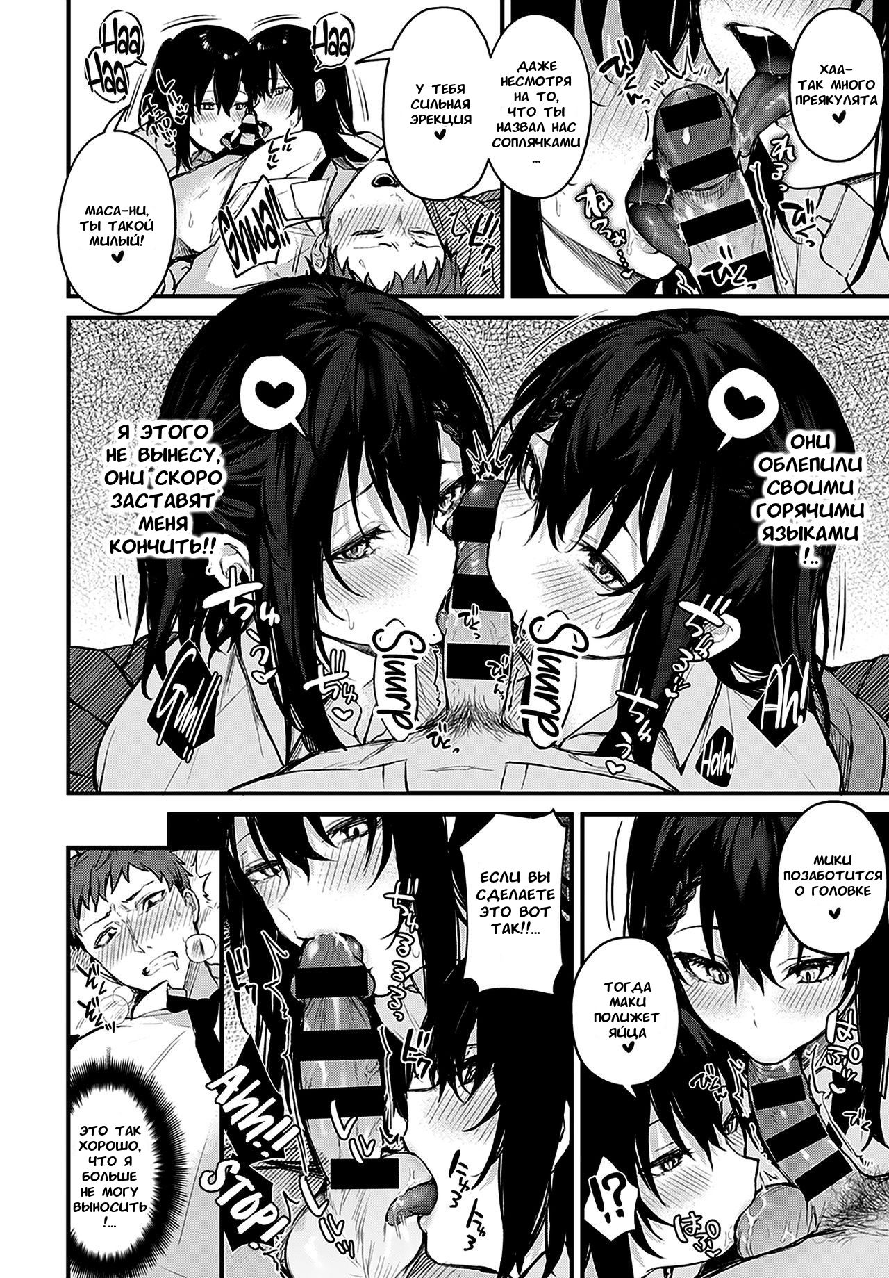 Futagomori | Течка близнецов page 8 full