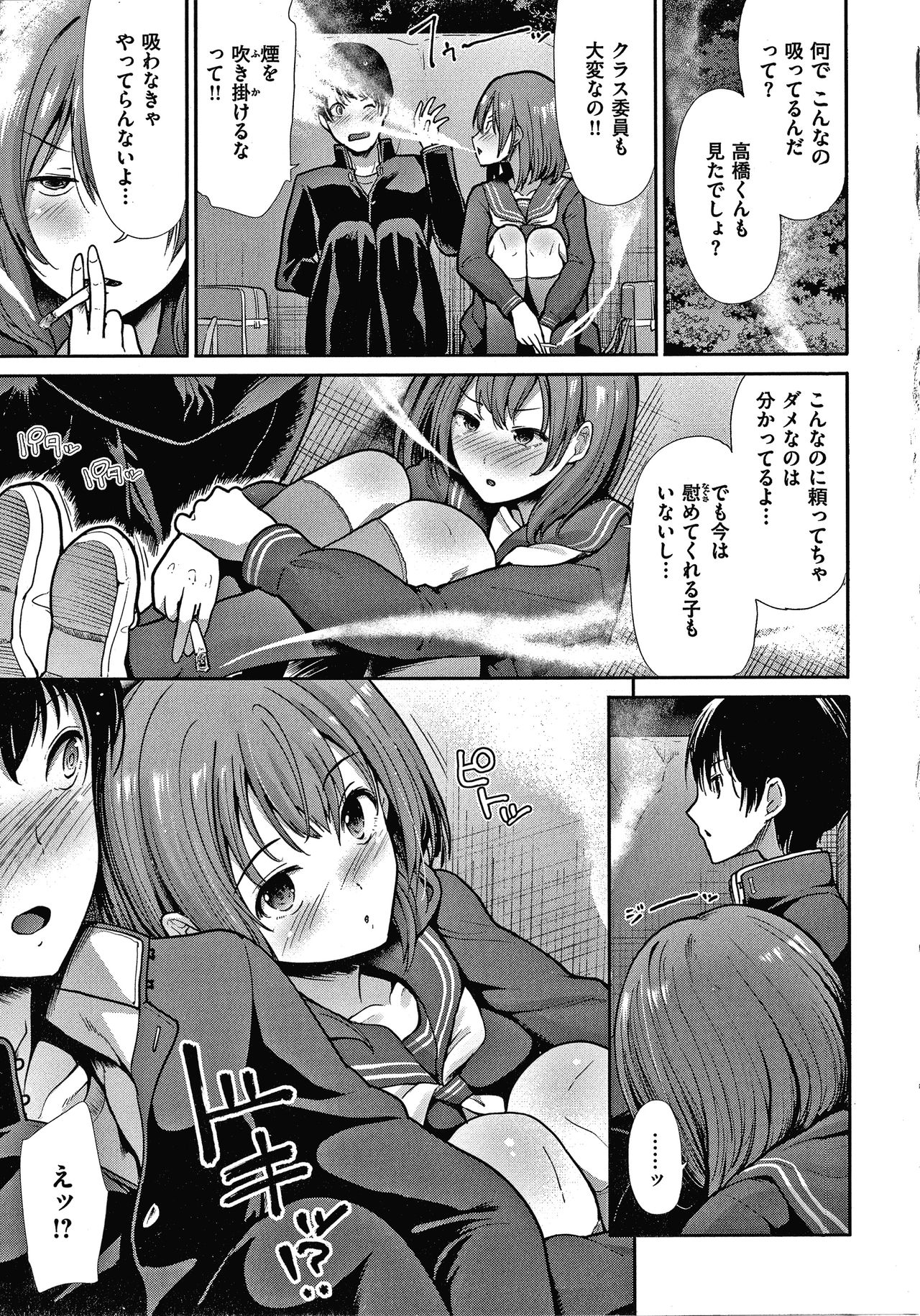 Egoistic Venus page 10 full