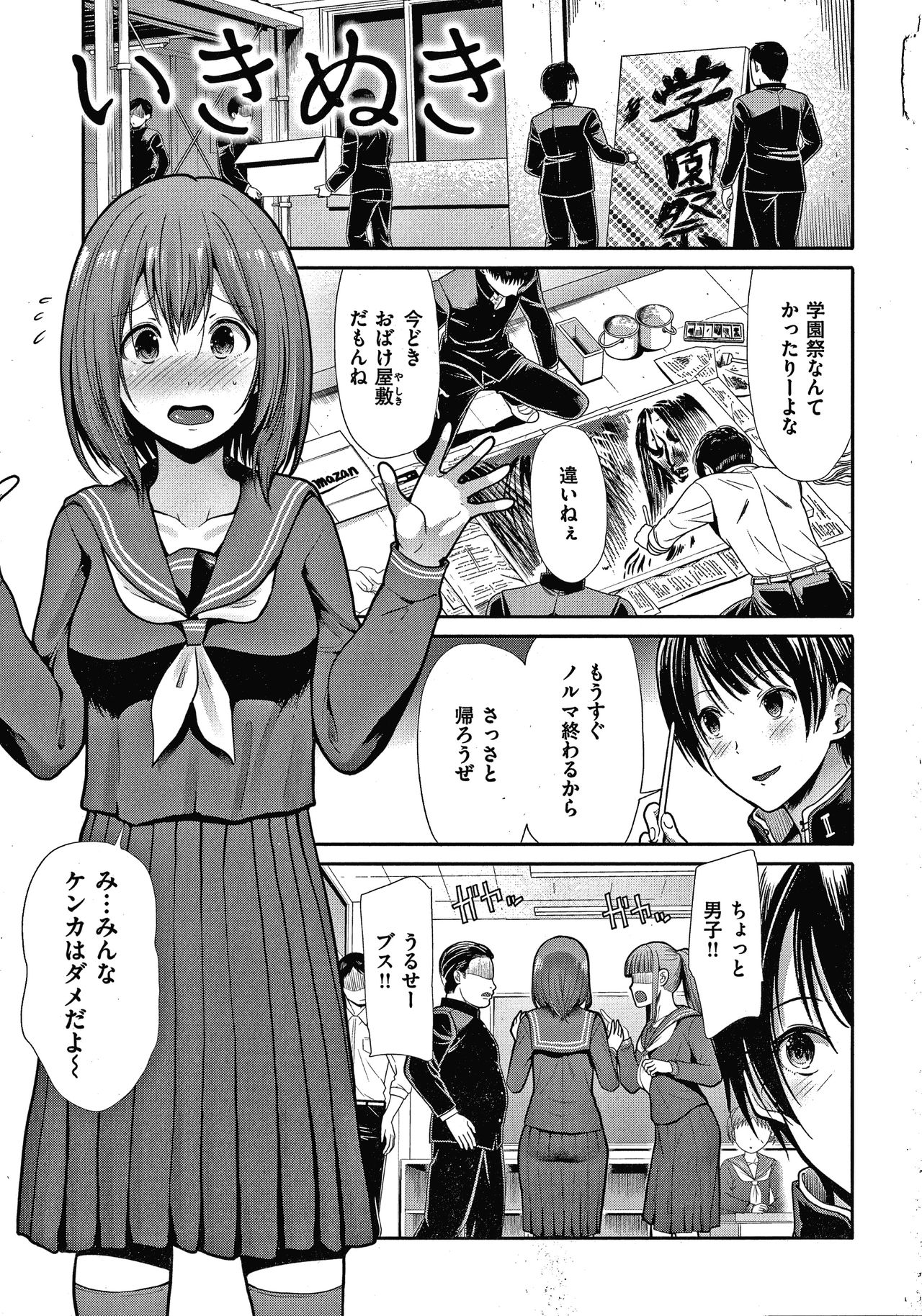 Egoistic Venus page 4 full