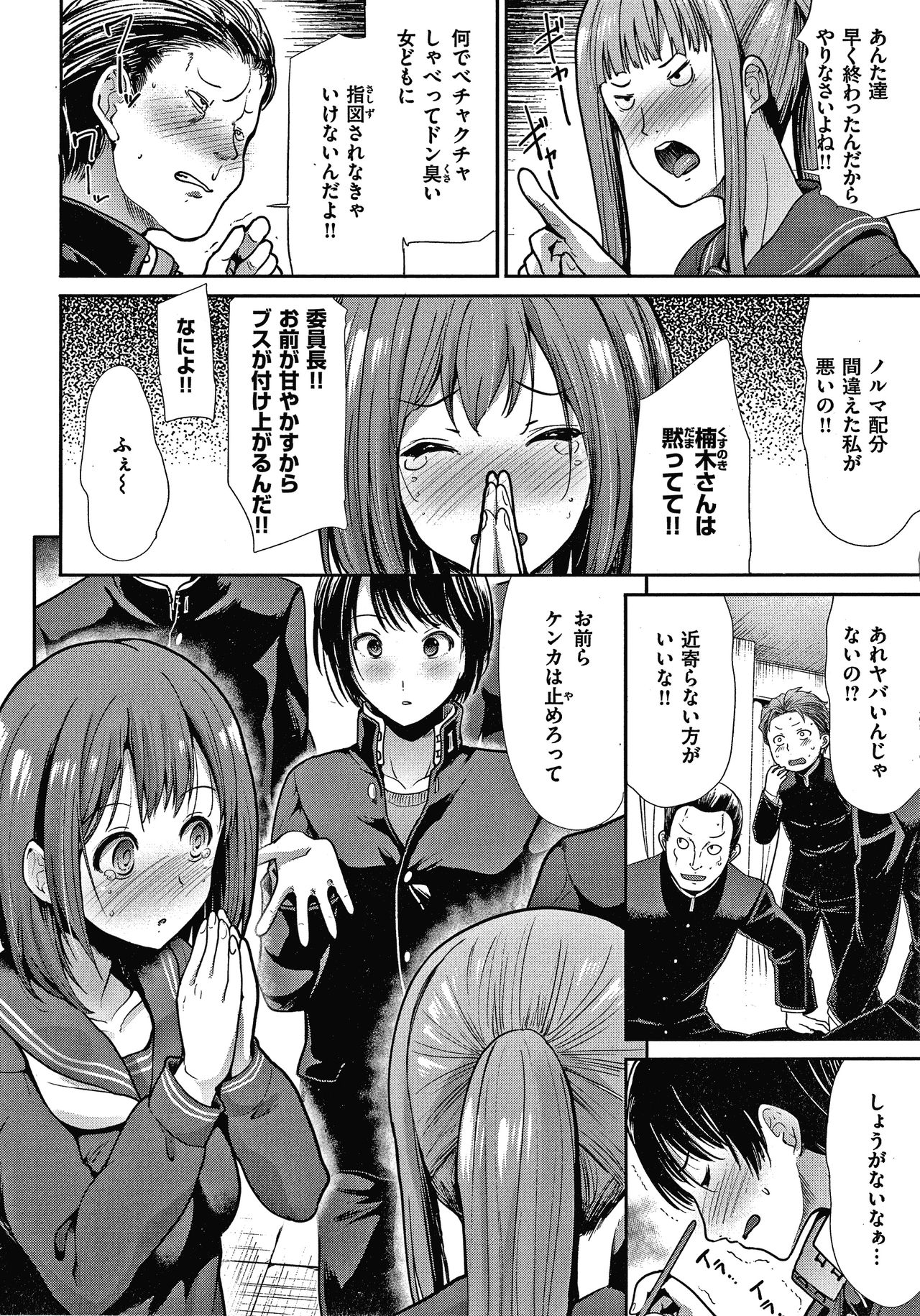 Egoistic Venus page 5 full