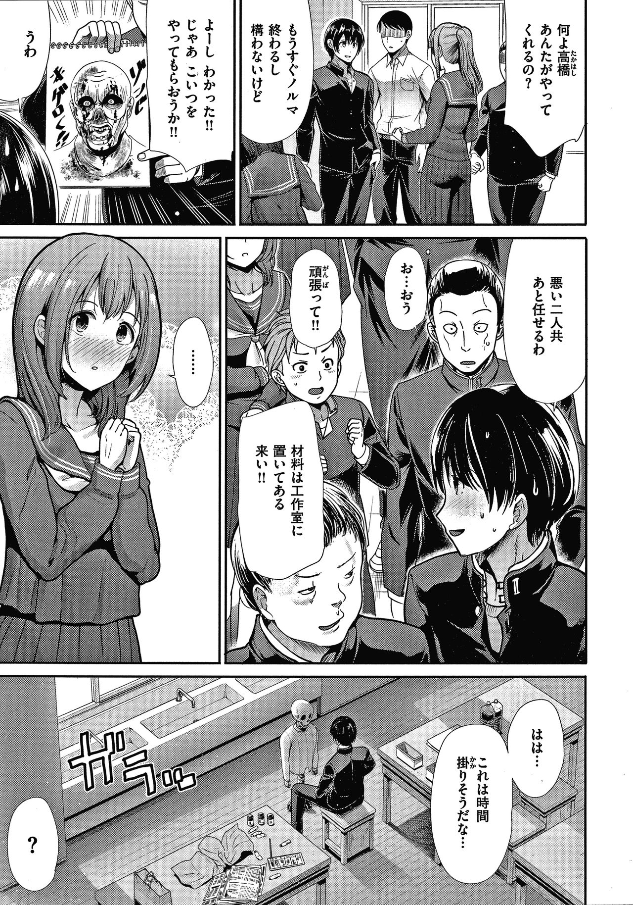 Egoistic Venus page 6 full