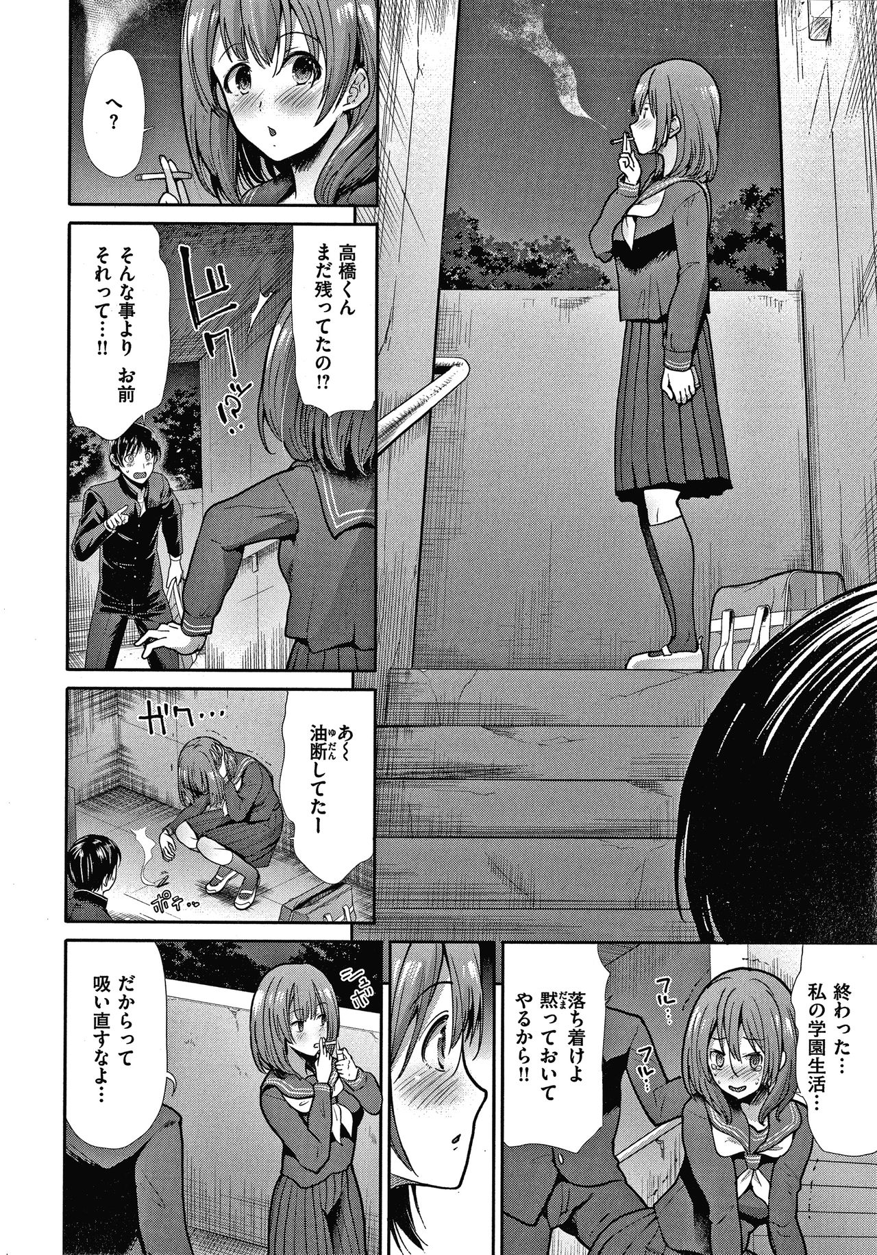Egoistic Venus page 9 full