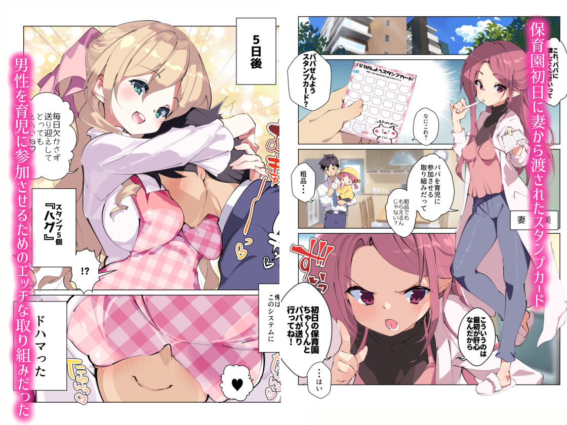 Mainichi Ecchi na Login Bonus ga Moraeru Hoikuen page 2 full