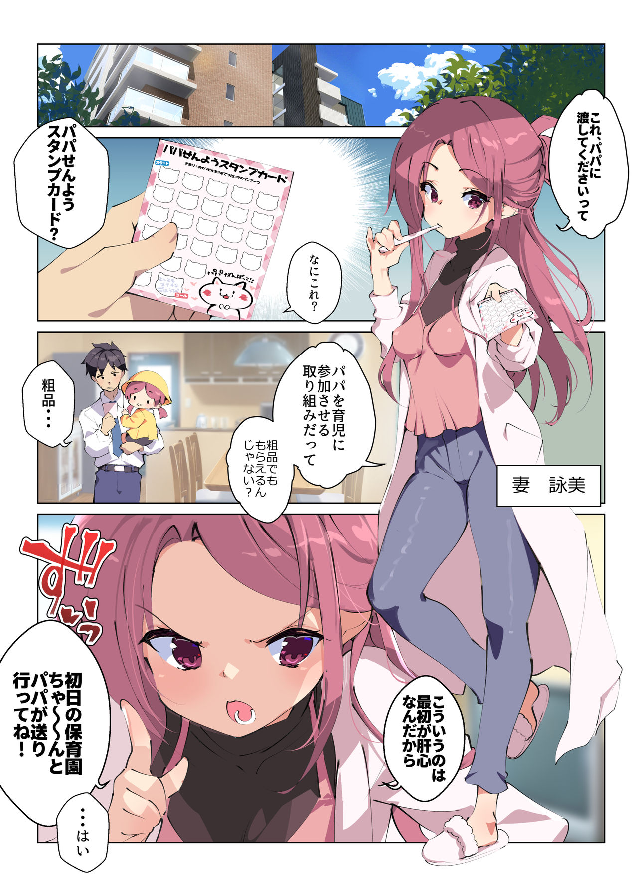 Mainichi Ecchi na Login Bonus ga Moraeru Hoikuen page 5 full