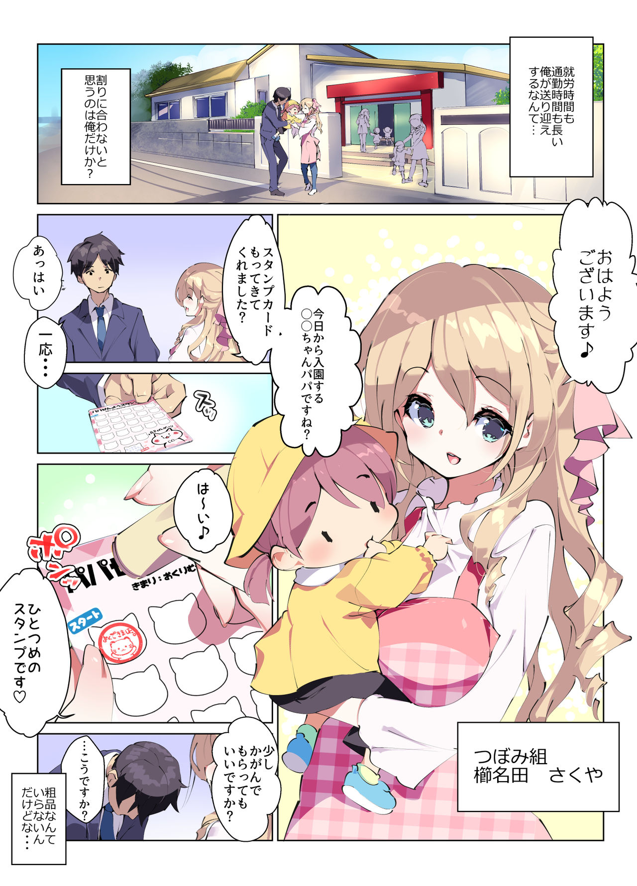 Mainichi Ecchi na Login Bonus ga Moraeru Hoikuen page 6 full