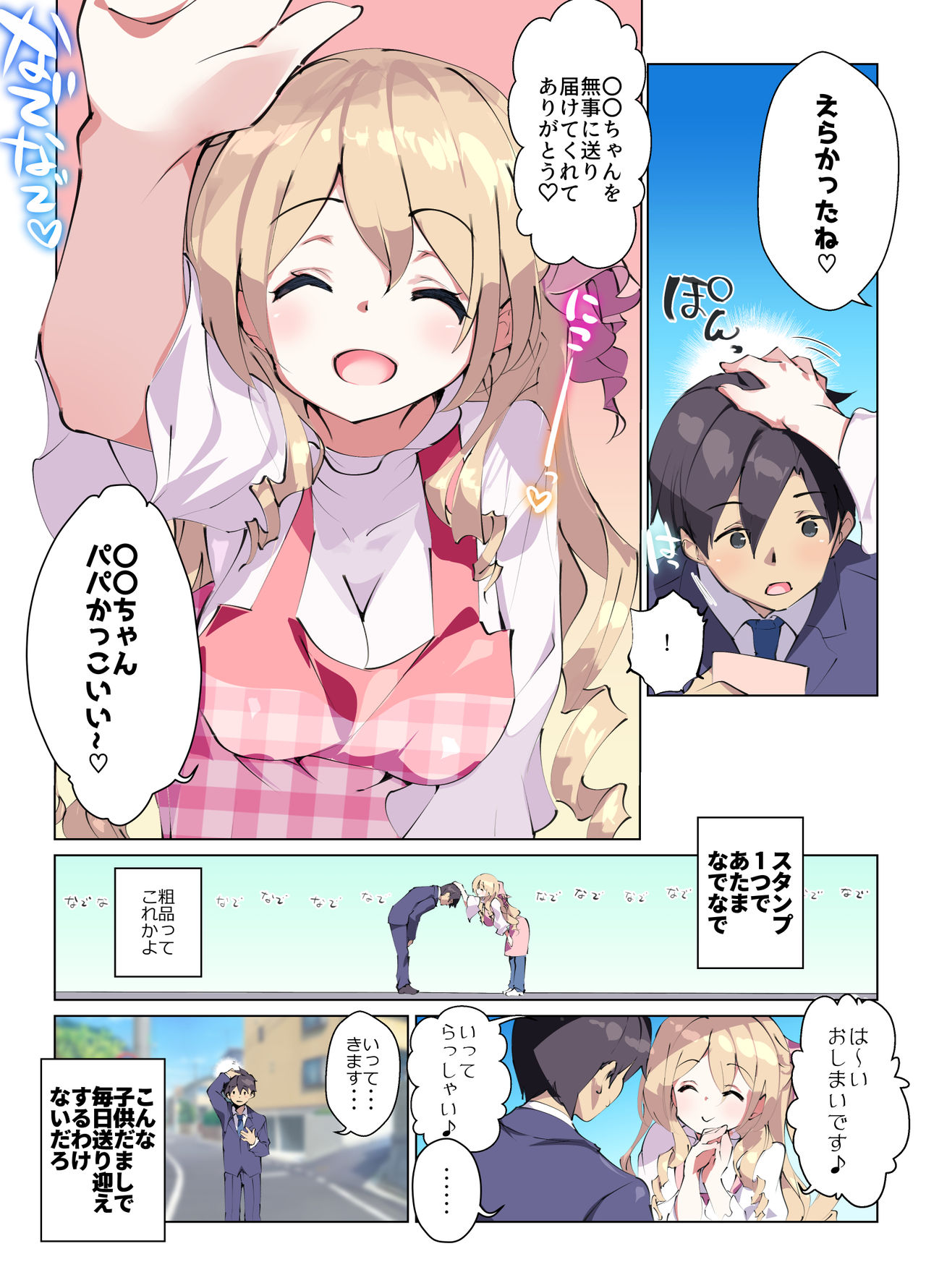 Mainichi Ecchi na Login Bonus ga Moraeru Hoikuen page 7 full