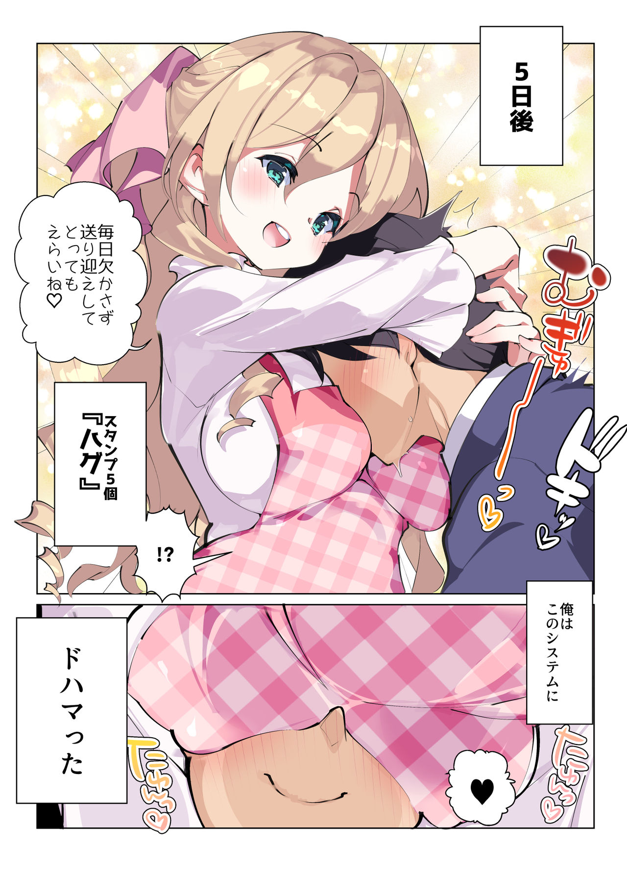 Mainichi Ecchi na Login Bonus ga Moraeru Hoikuen page 8 full