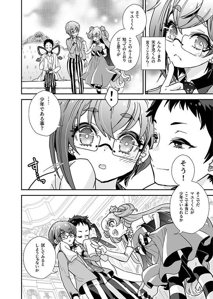 Bishoujo wa Bishounen ni Tamesareru page 2 full