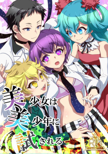 Bishoujo wa Bishounen ni Tamesareru cover