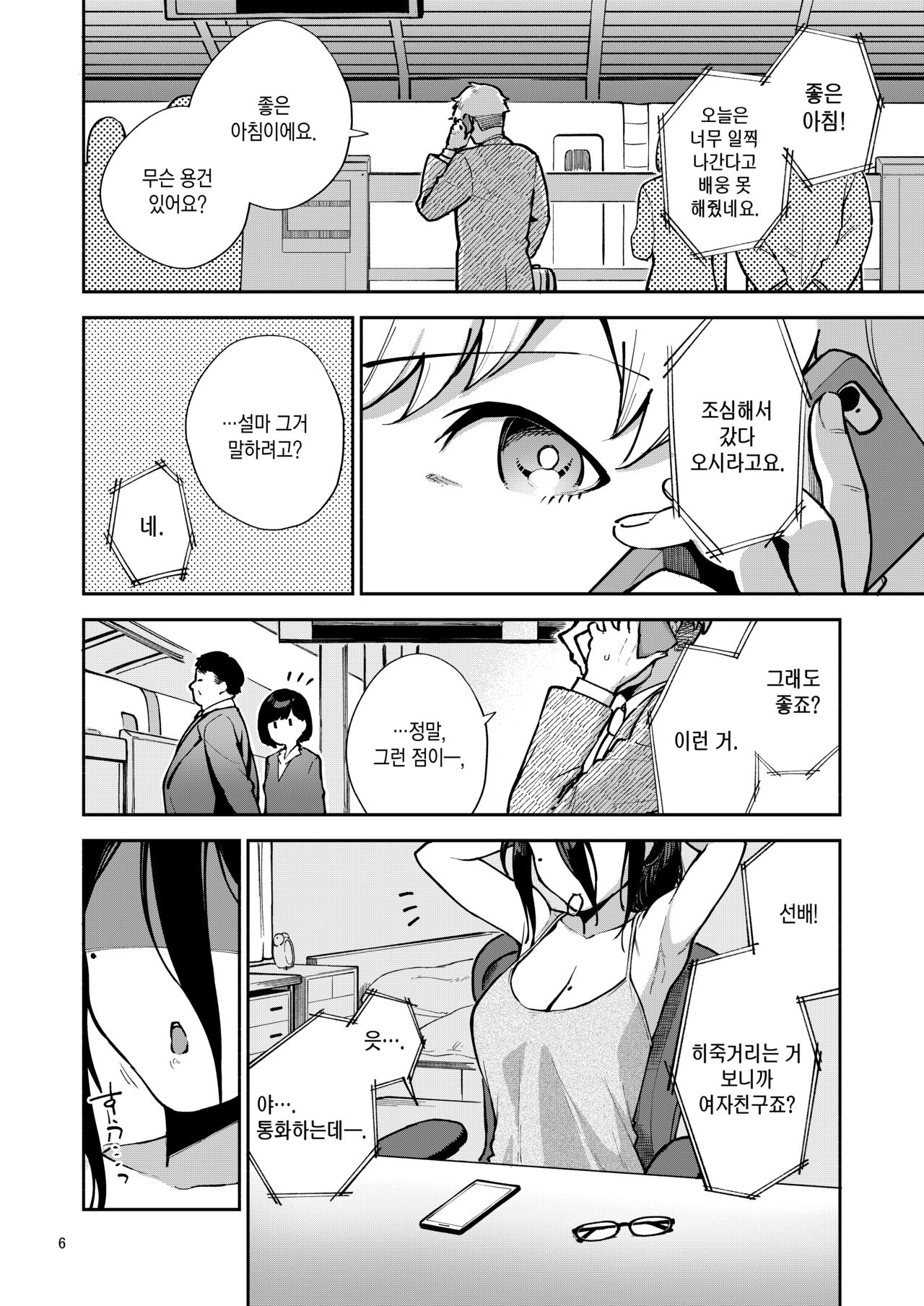 Tonari no Ayane-san Itazura Jidori to Oshioki Ecchi Hen | 옆집 사는 아야네 씨 page 6 full