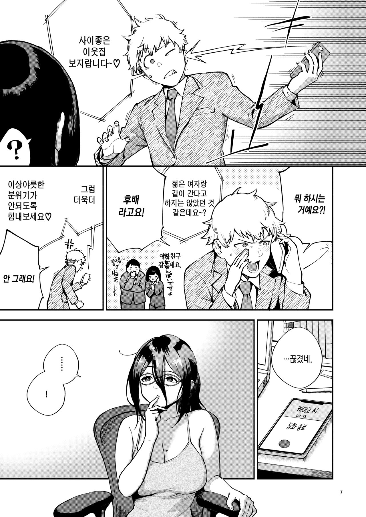 Tonari no Ayane-san Itazura Jidori to Oshioki Ecchi Hen | 옆집 사는 아야네 씨 page 7 full