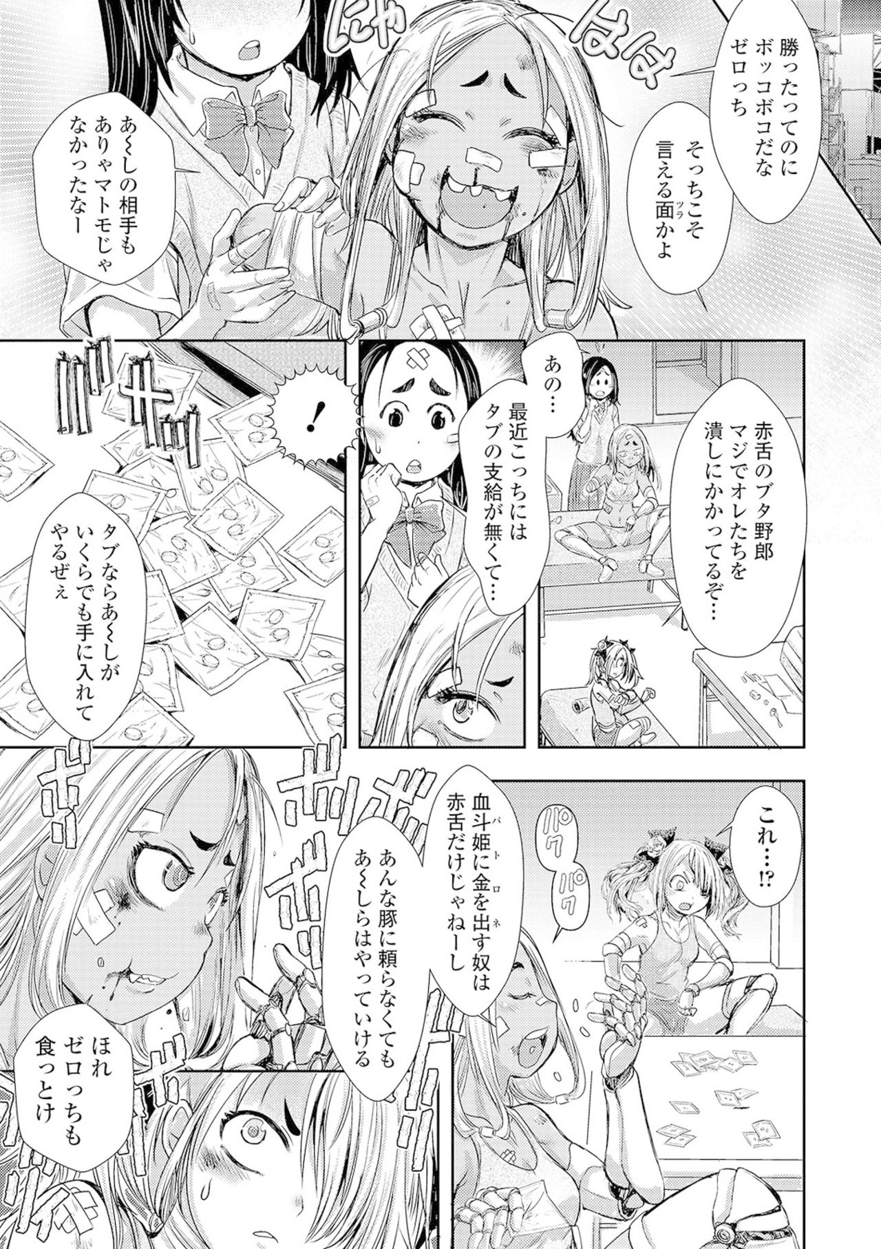 Zangokugai Kettoutan 03-wa page 3 full