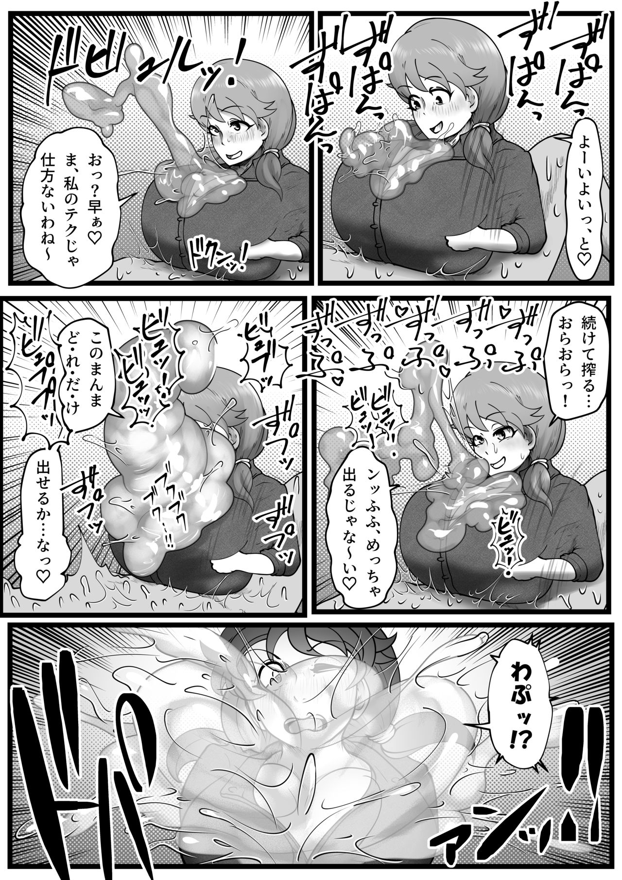 Sennyuu Shageki page 5 full