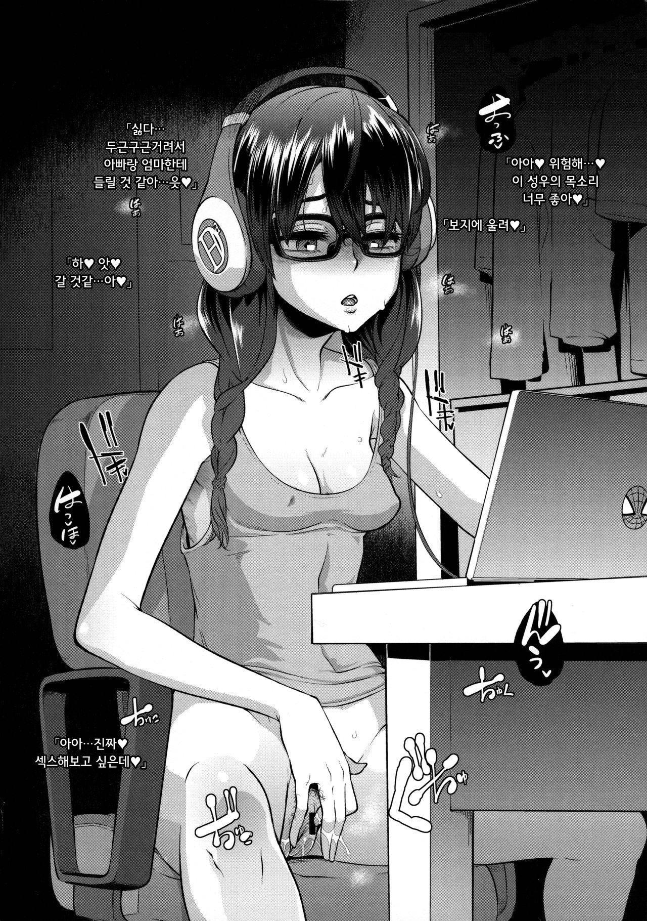 Yoshida Saki no Onanie Jijou ｜ 요시다 사키의 오나니 사정 page 2 full
