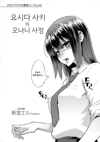 Yoshida Saki no Onanie Jijou ｜ 요시다 사키의 오나니 사정 cover