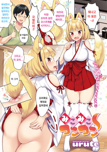 Miko Miko Konkon cover