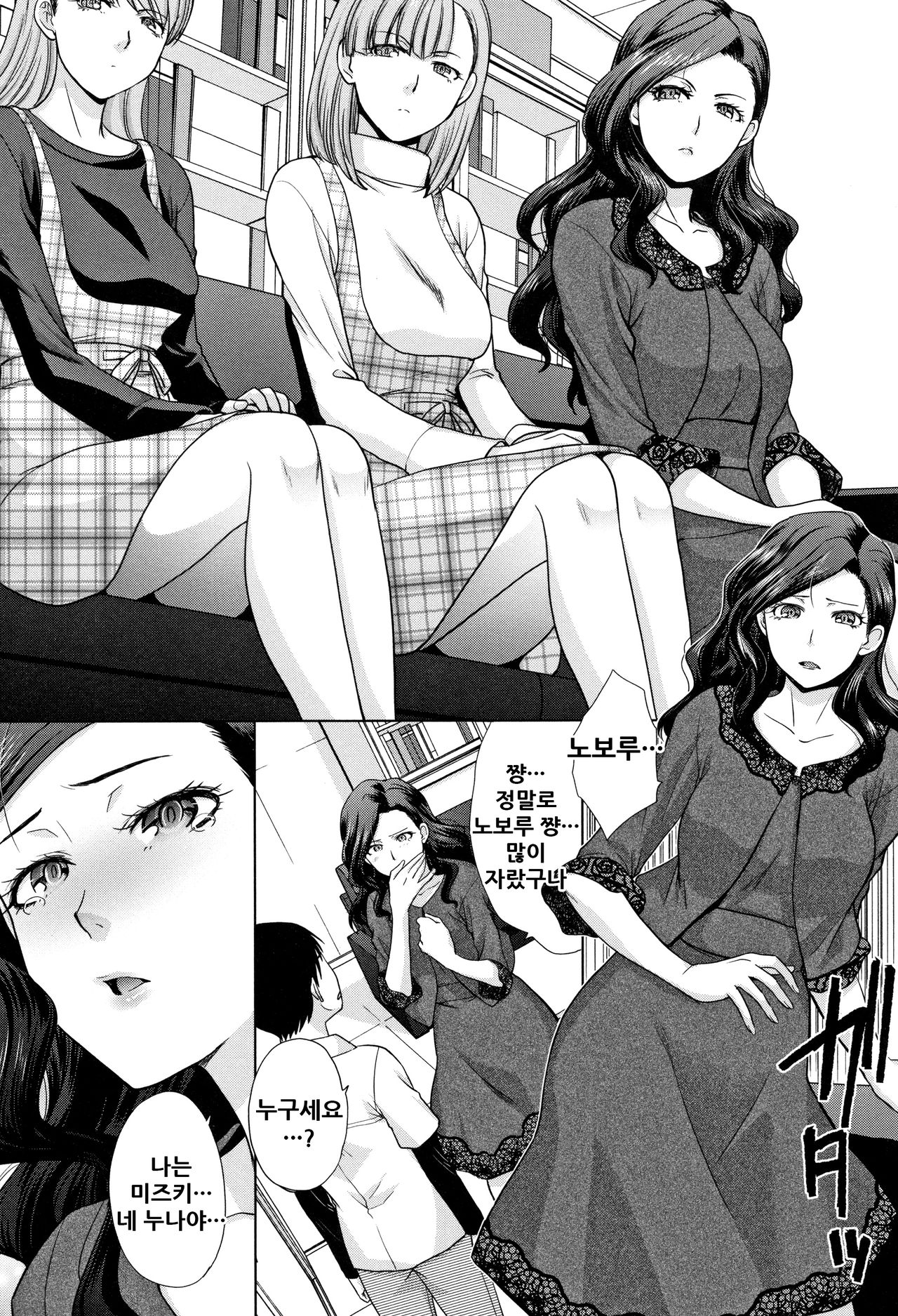 Ane to Kurasu | 누나와 살다 page 5 full