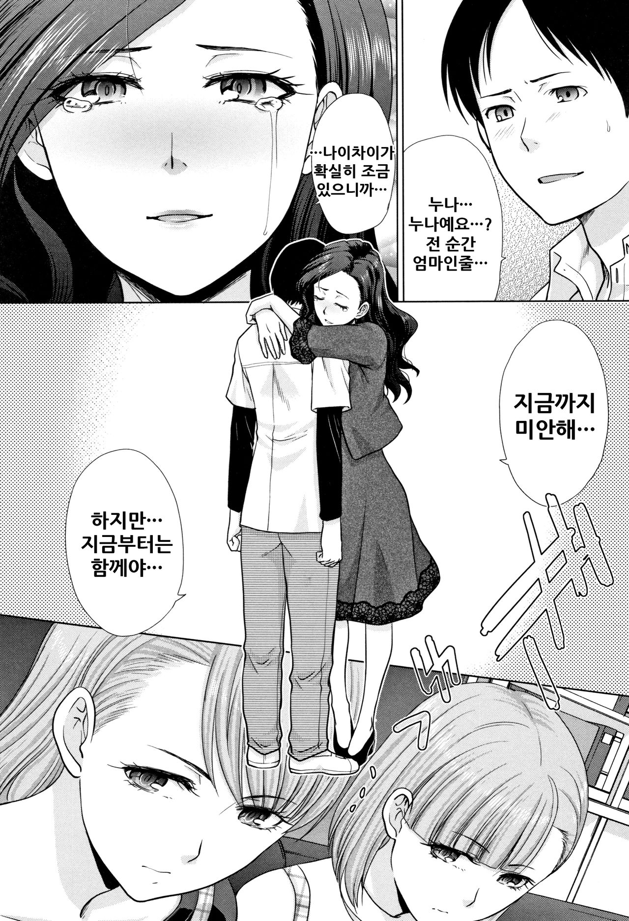 Ane to Kurasu | 누나와 살다 page 6 full