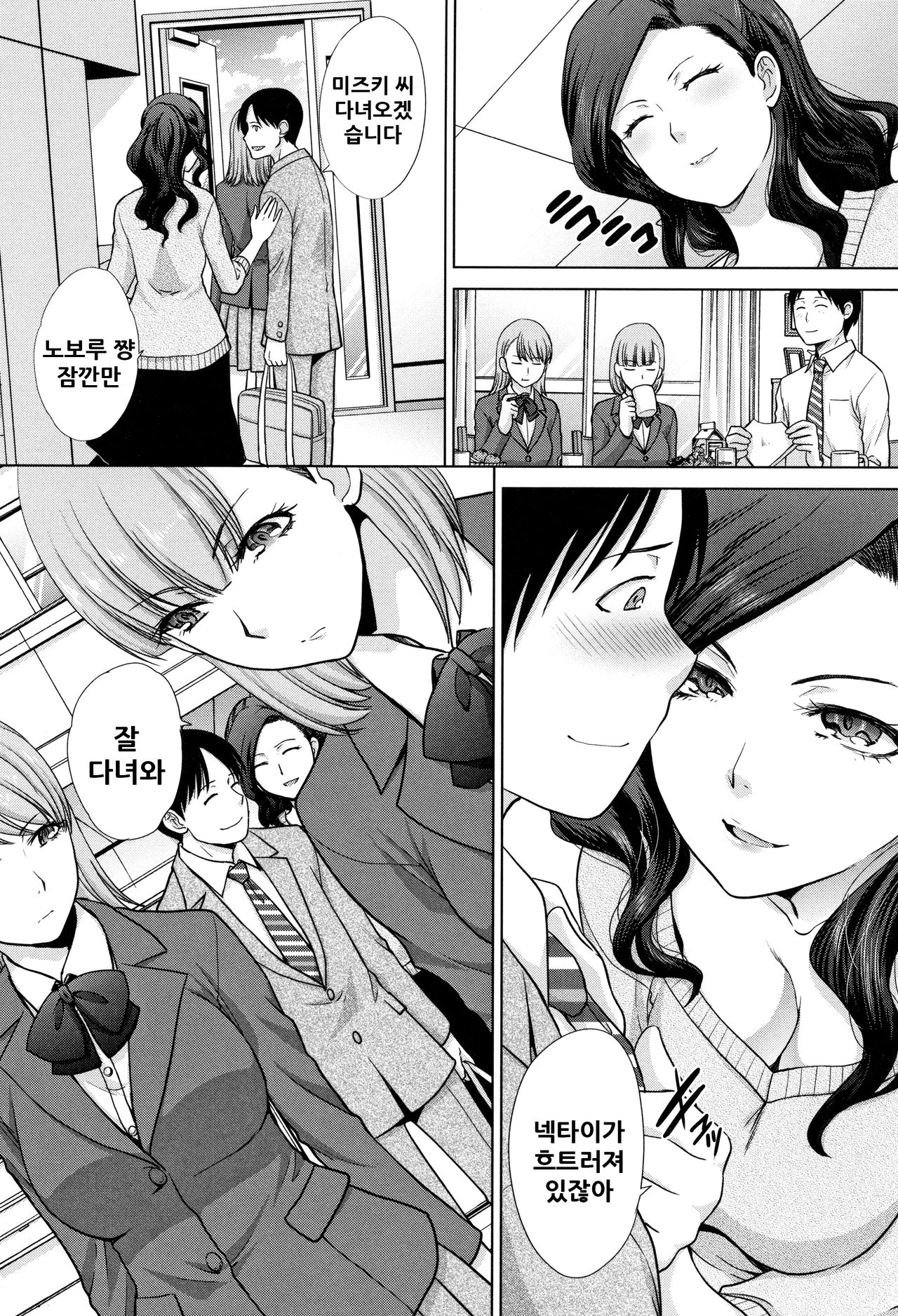 Ane to Kurasu | 누나와 살다 page 9 full