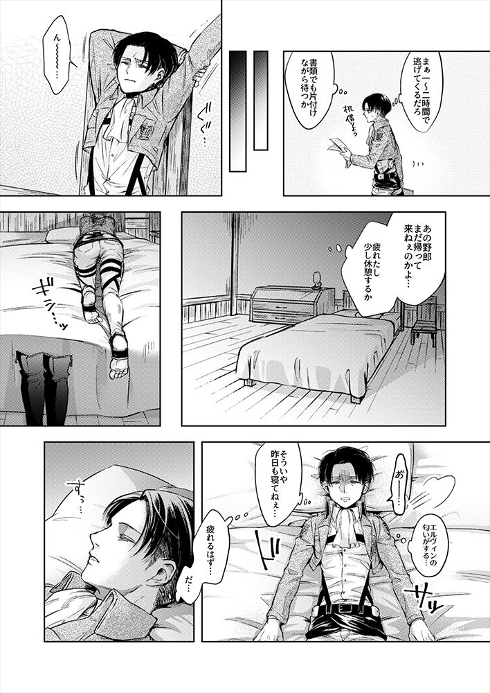Oi...Kore wa Dare no In Bou da page 4 full