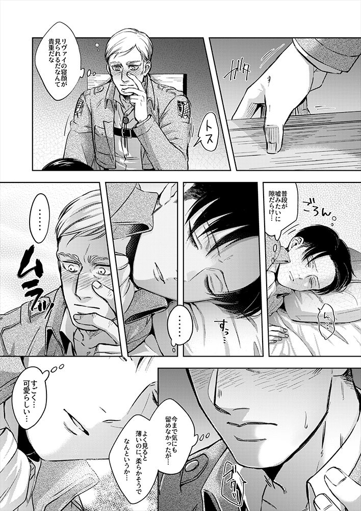 Oi...Kore wa Dare no In Bou da page 6 full