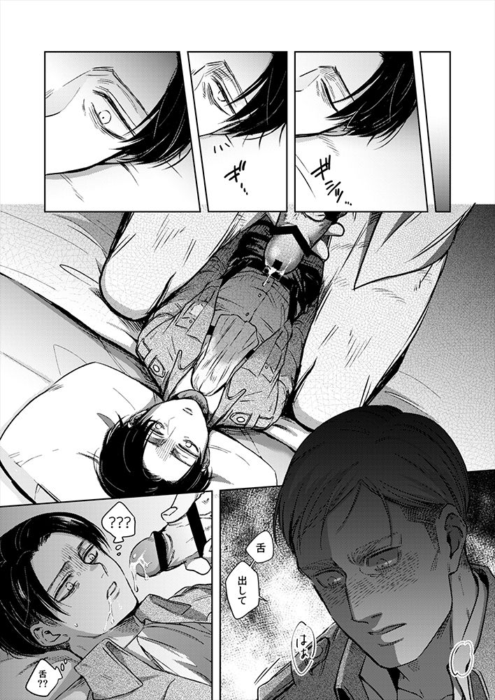 Oi...Kore wa Dare no In Bou da page 8 full