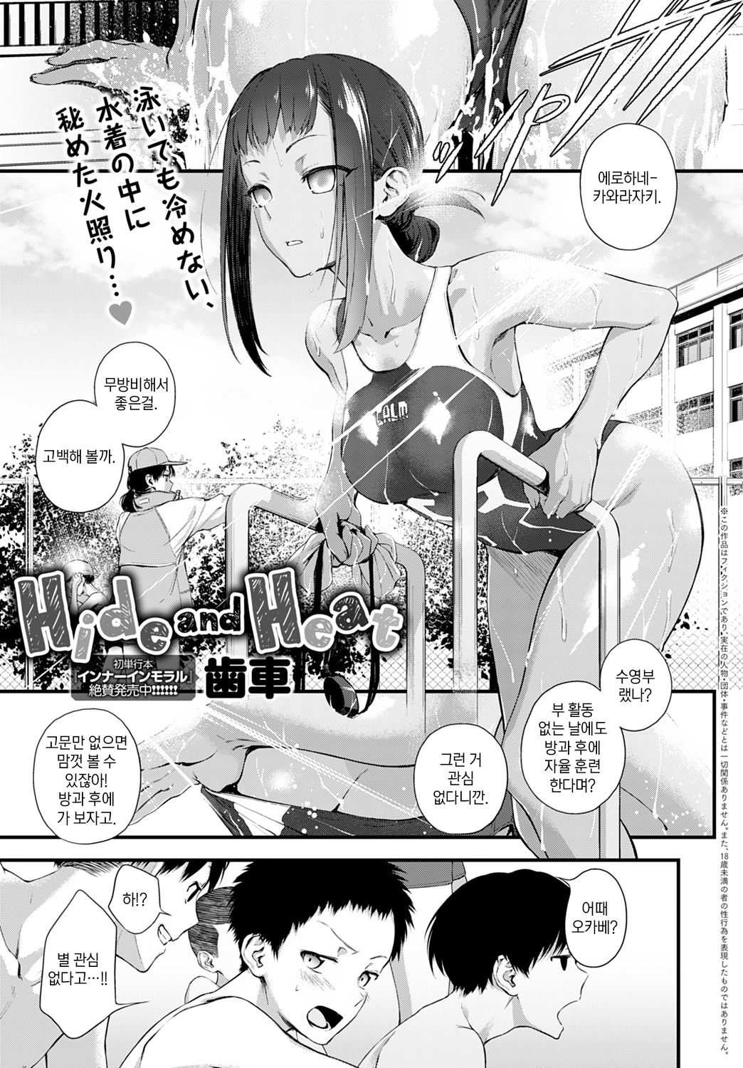 Hide and Heat page 1 full
