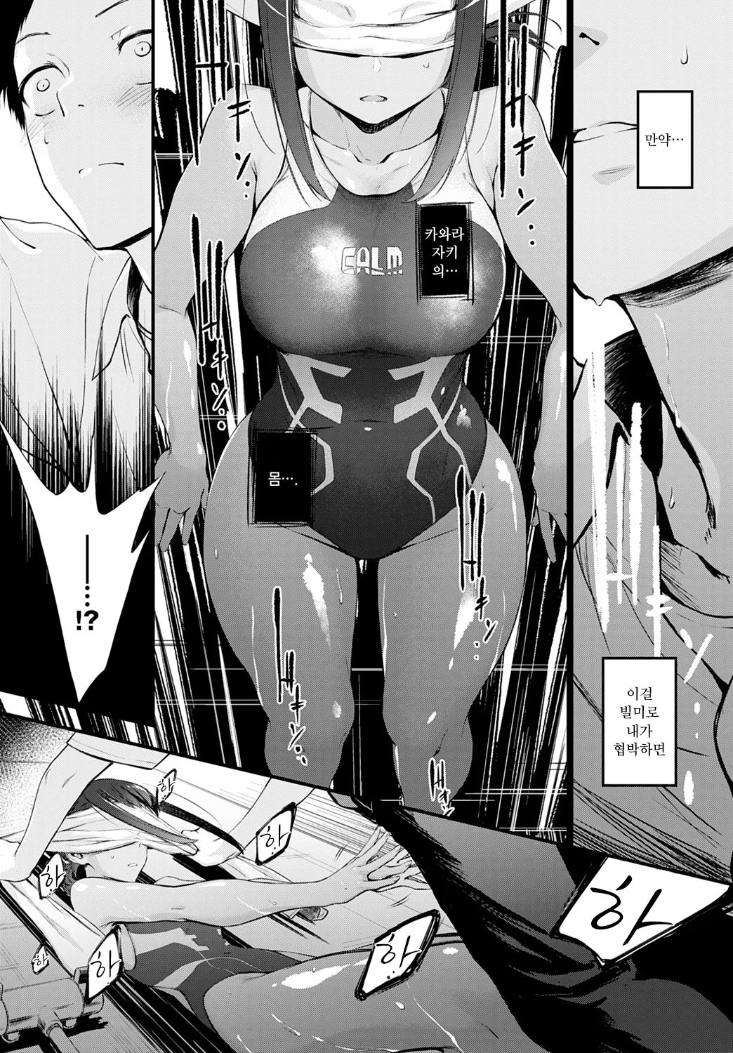 Hide and Heat page 5 full