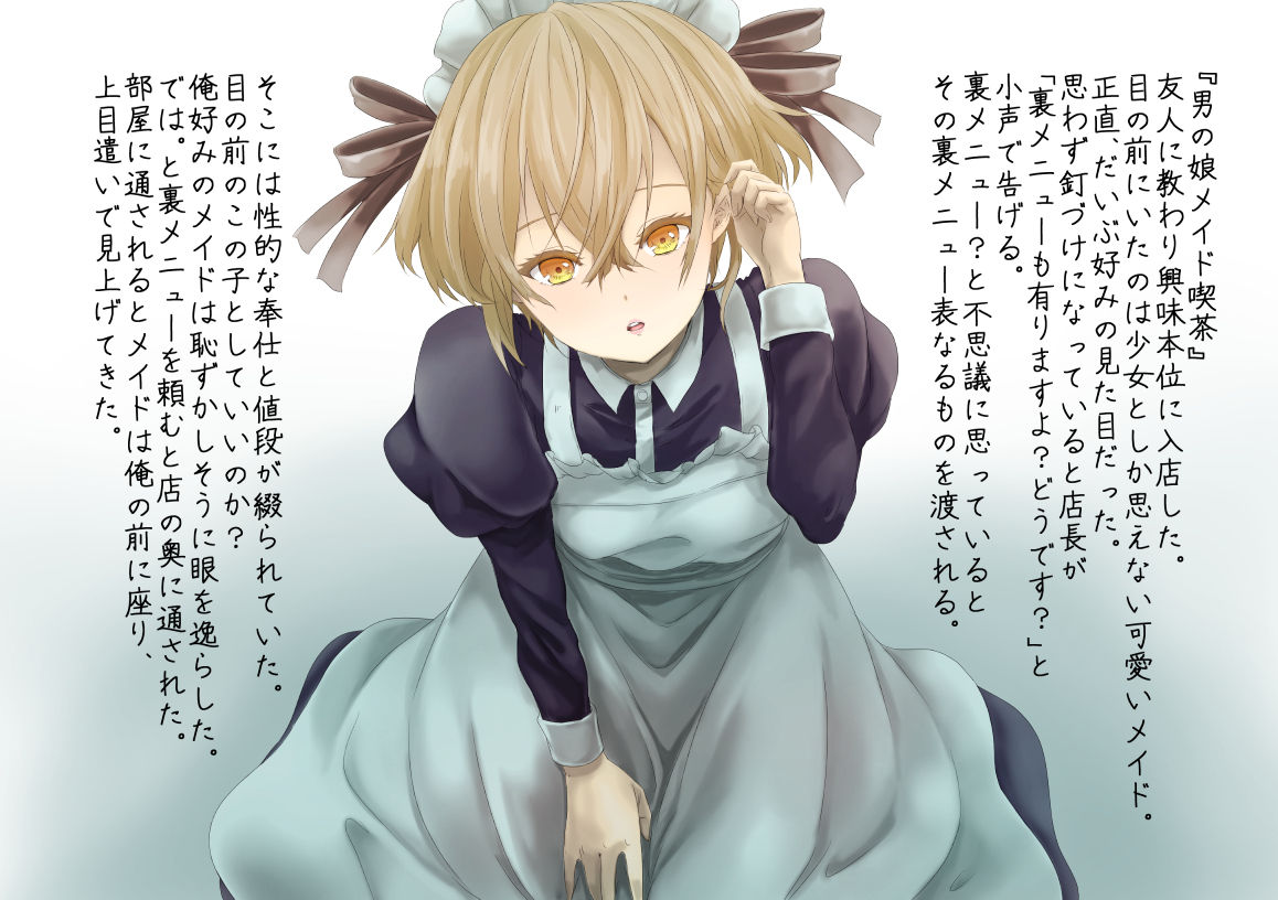 男の娘メイドのご奉仕。 page 2 full