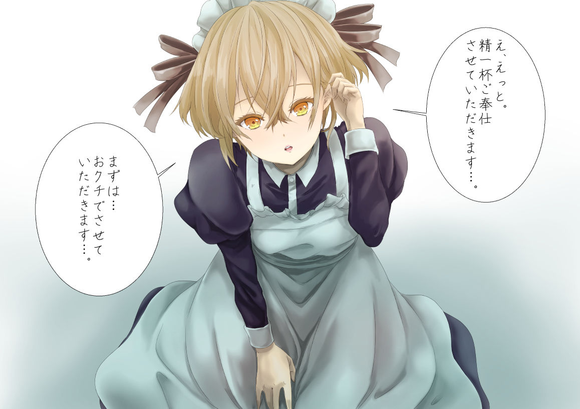 男の娘メイドのご奉仕。 page 3 full