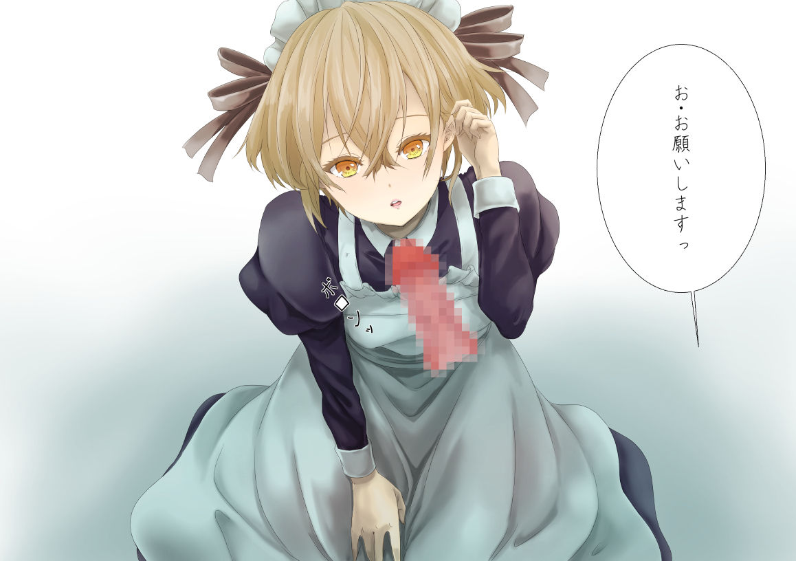 男の娘メイドのご奉仕。 page 4 full