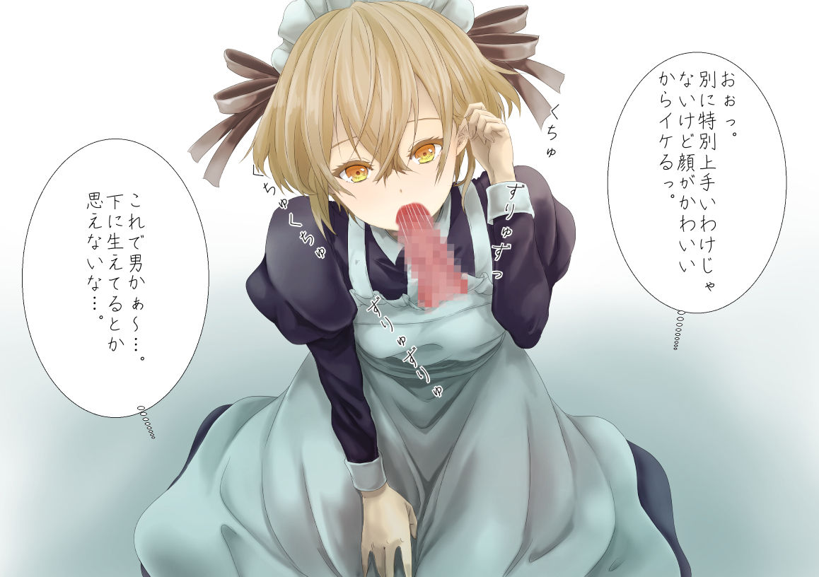 男の娘メイドのご奉仕。 page 9 full