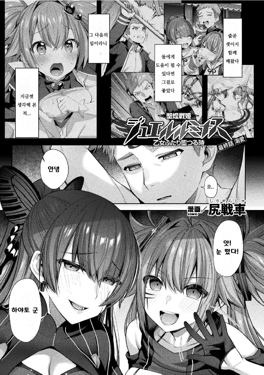 Seikou Senki Jewel Luminous Otome Futari Otsuru Toki Saishuuwa Katsuai page 1 full