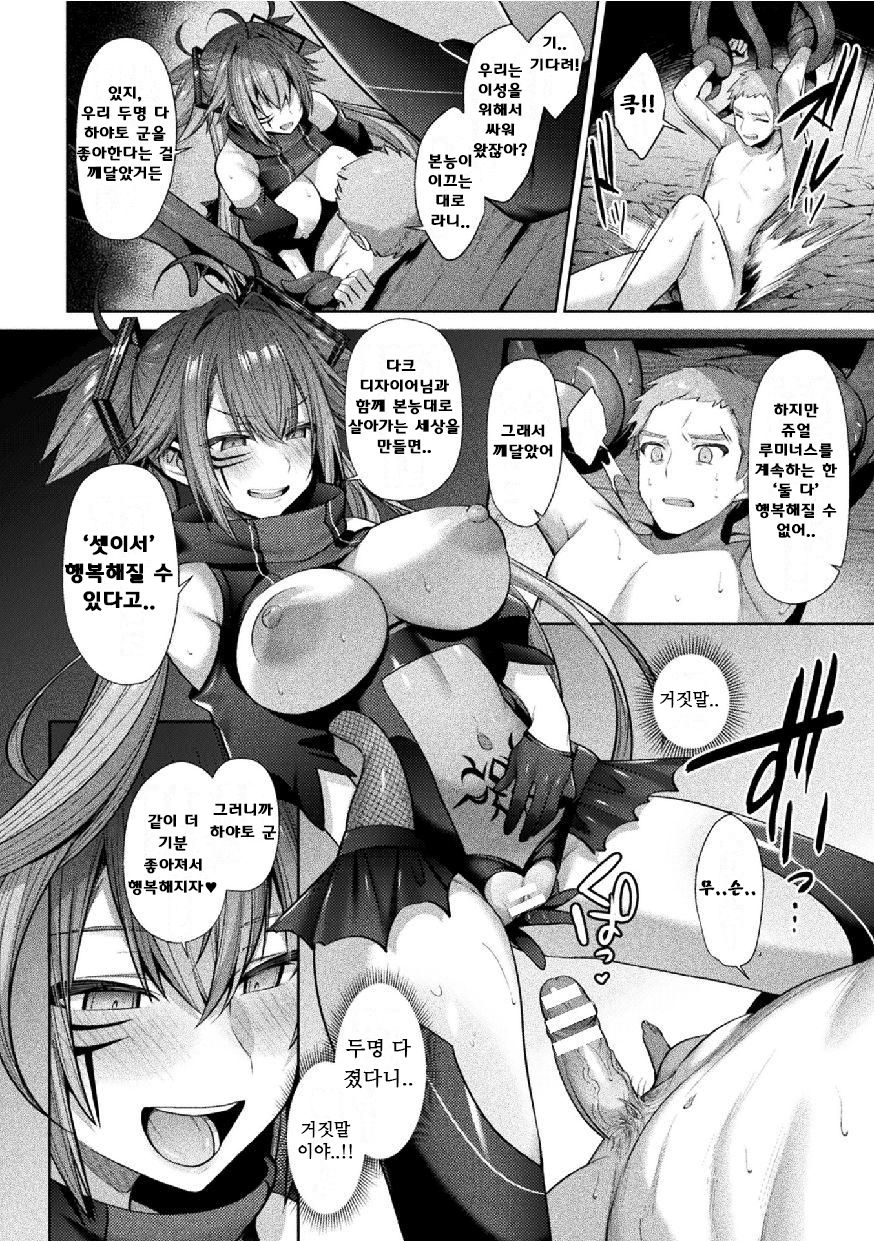 Seikou Senki Jewel Luminous Otome Futari Otsuru Toki Saishuuwa Katsuai page 8 full