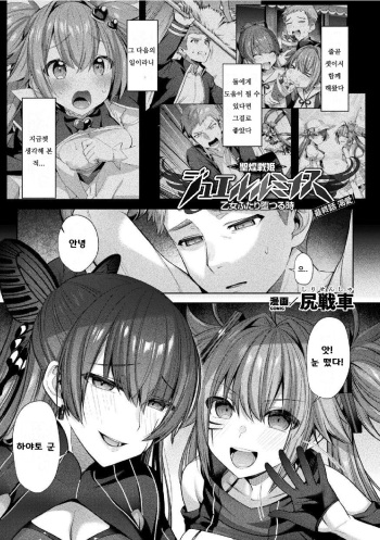 Seikou Senki Jewel Luminous Otome Futari Otsuru Toki Saishuuwa Katsuai cover