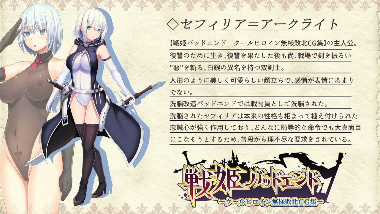 戦姫バッドエンド外伝 -洗脳敗北したヒロインの末路- page 2 full