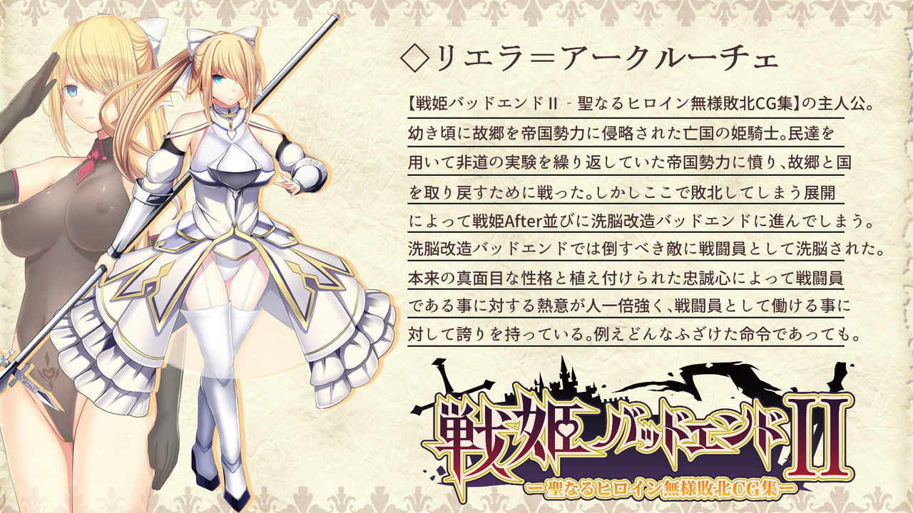 戦姫バッドエンド外伝 -洗脳敗北したヒロインの末路- page 3 full