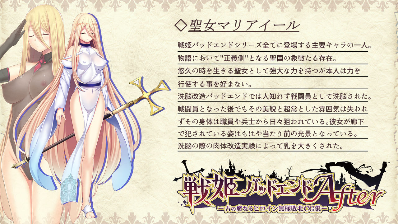 戦姫バッドエンド外伝 -洗脳敗北したヒロインの末路- page 4 full