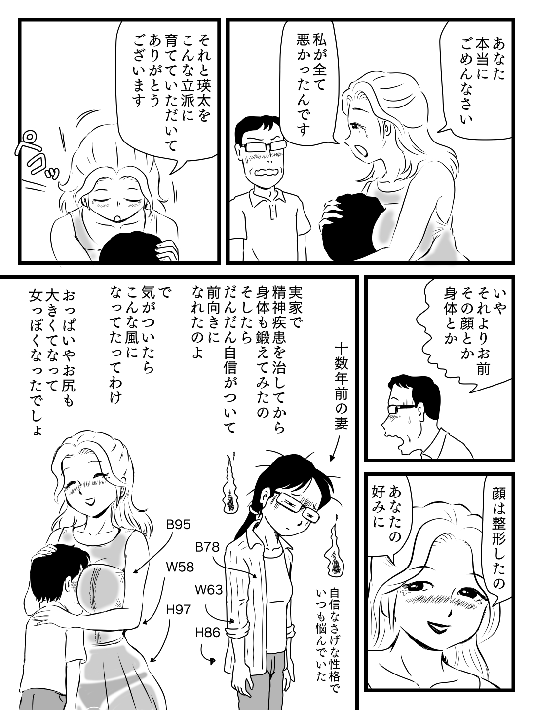 Demodori Kaa-san ga Eroku natte ita Ken page 7 full