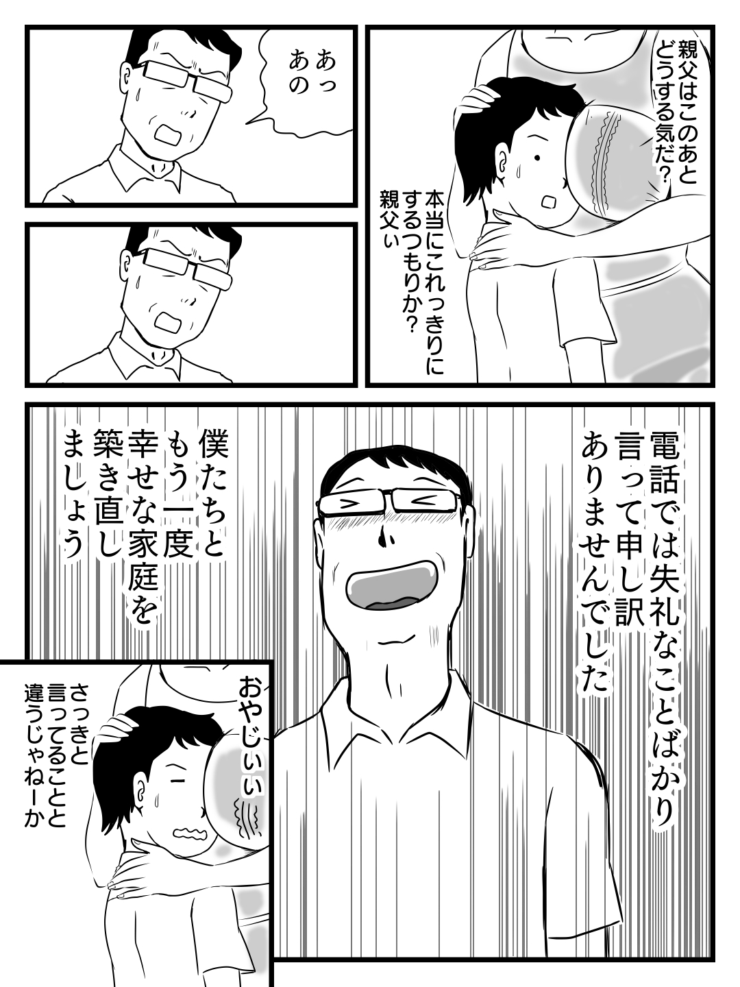 Demodori Kaa-san ga Eroku natte ita Ken page 8 full