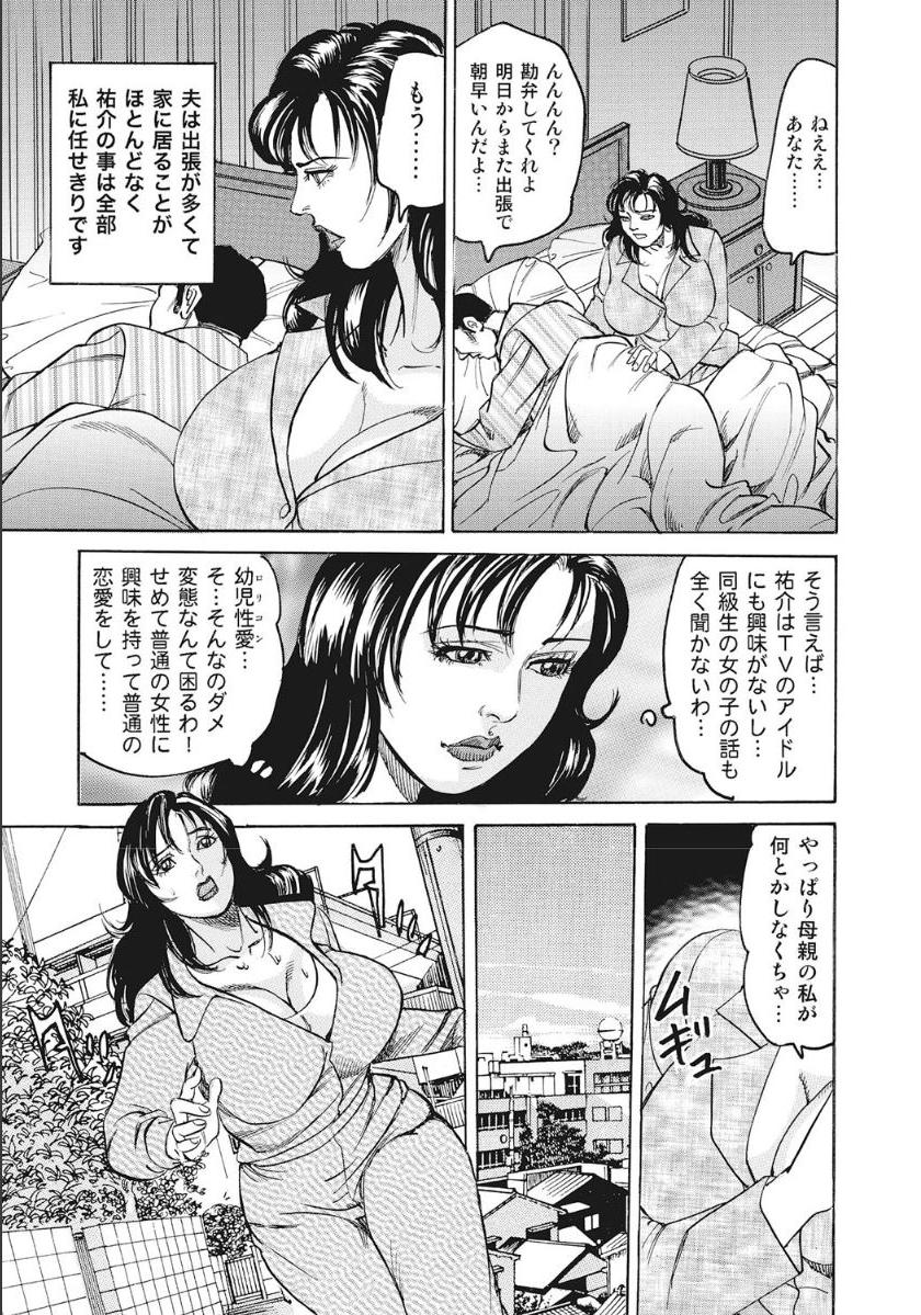 Okaa-san wa Shinpaishou page 5 full
