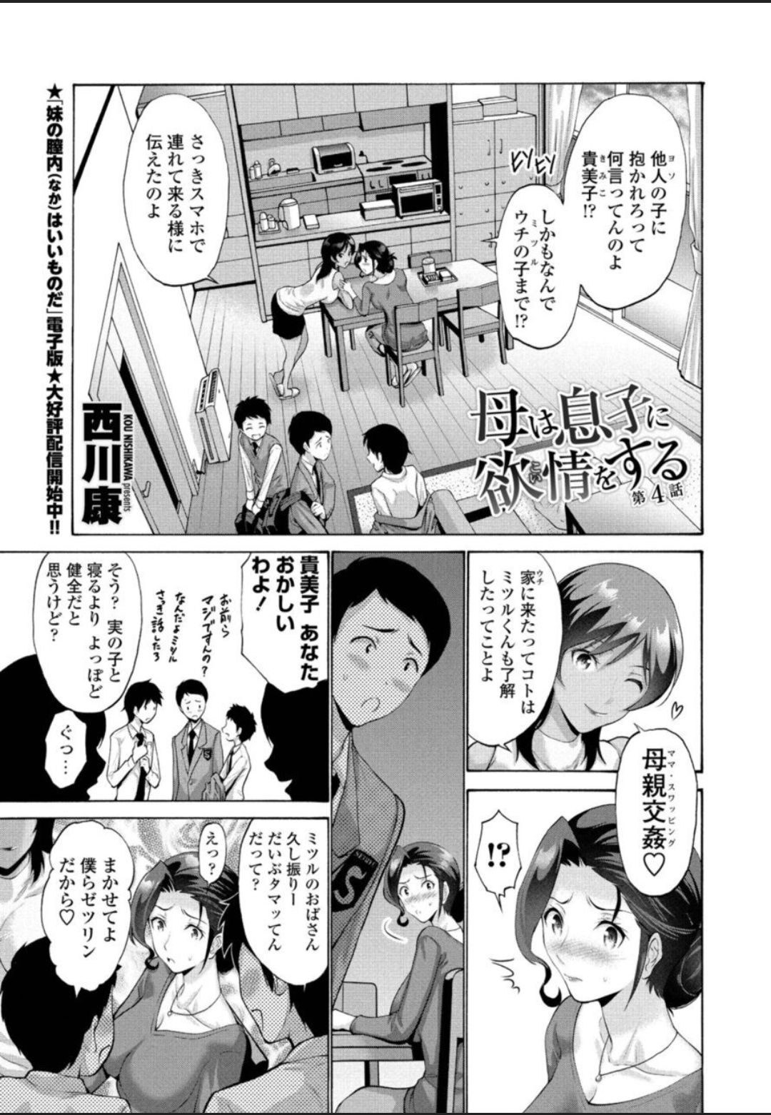 母は息子に欲情（こい）をする 第4話 page 1 full