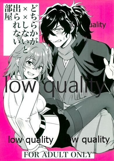 Dochira ka ga ×× Shinai to Derarenai Heya page 1 full